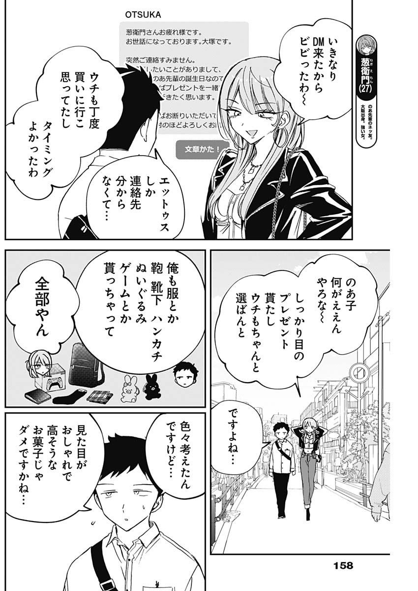 のあ先輩はともだち。 Chap 78 - Next Chap 79