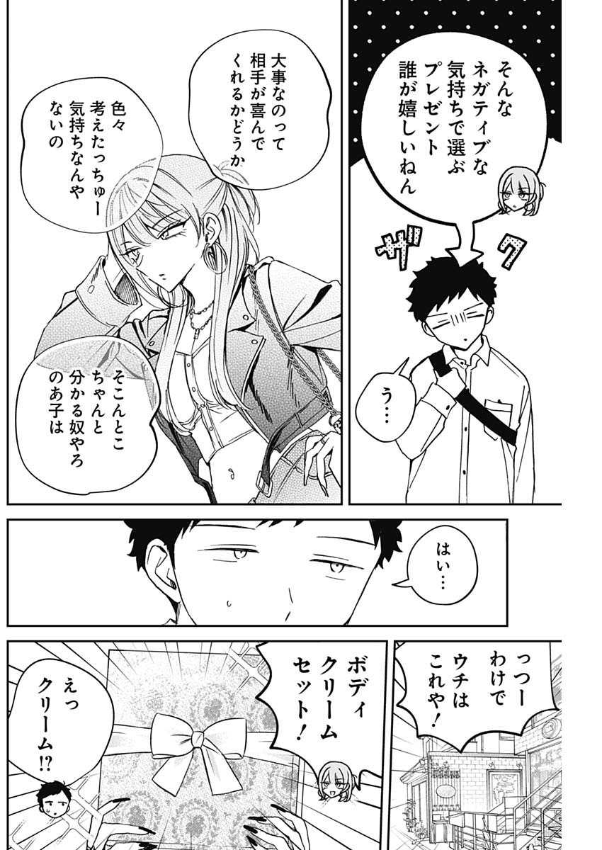 のあ先輩はともだち。 Chap 78 - Next Chap 79
