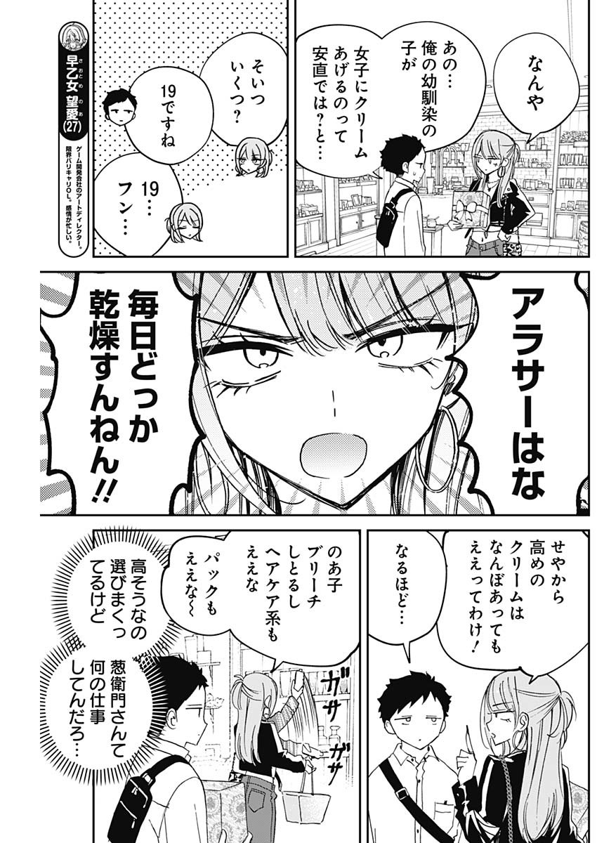 のあ先輩はともだち。 Chap 78 - Next Chap 79
