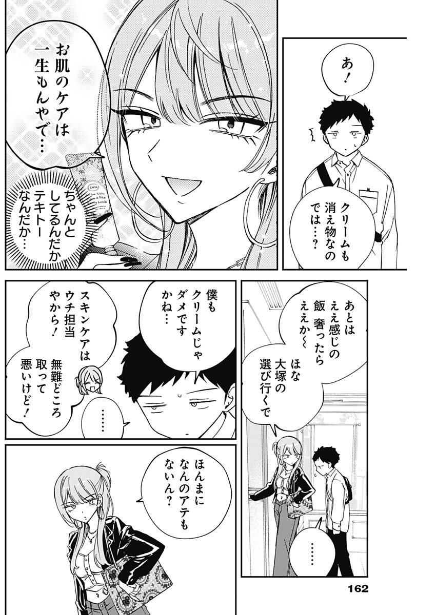 のあ先輩はともだち。 Chap 78 - Next Chap 79