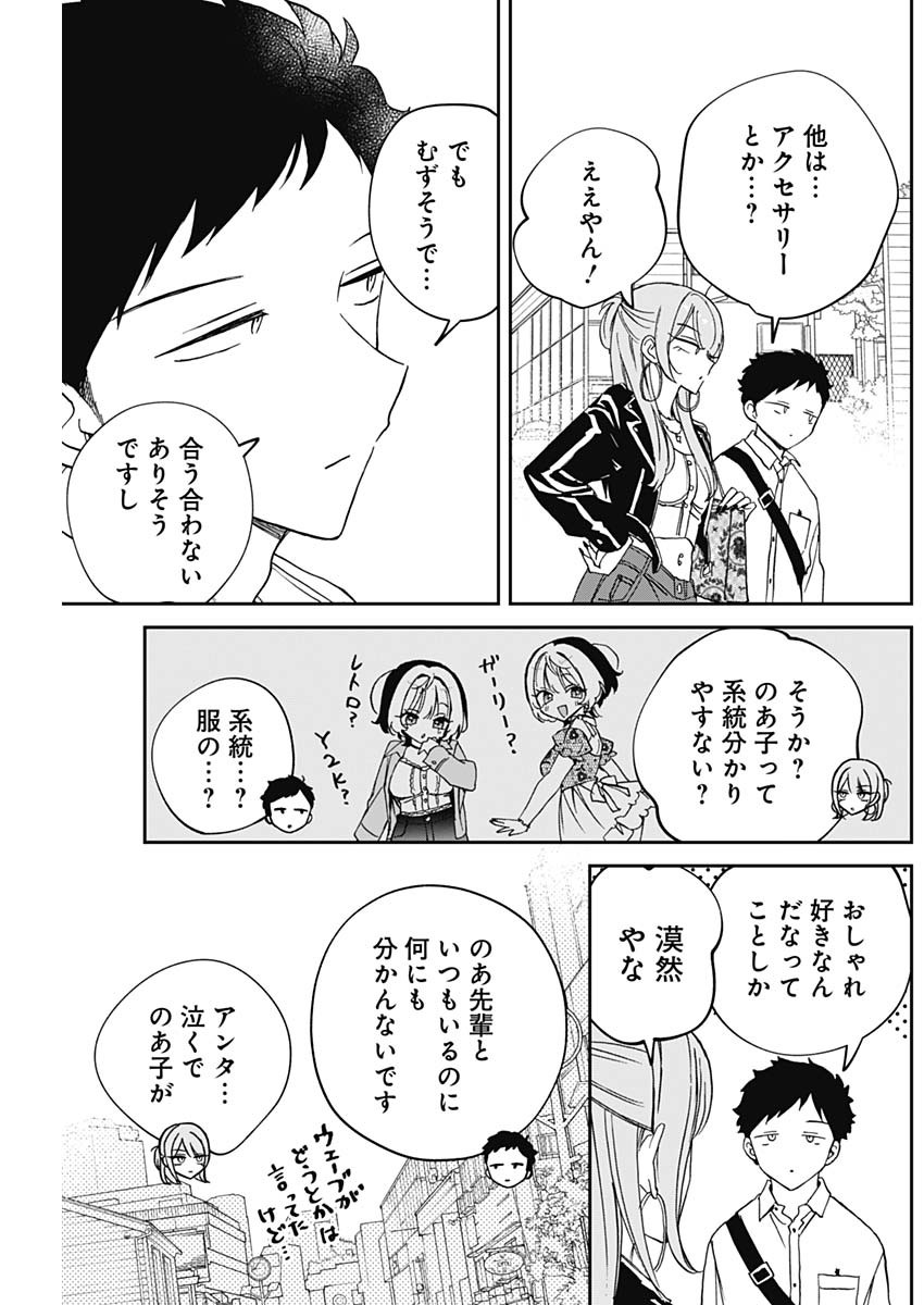 のあ先輩はともだち。 Chap 78 - Next Chap 79