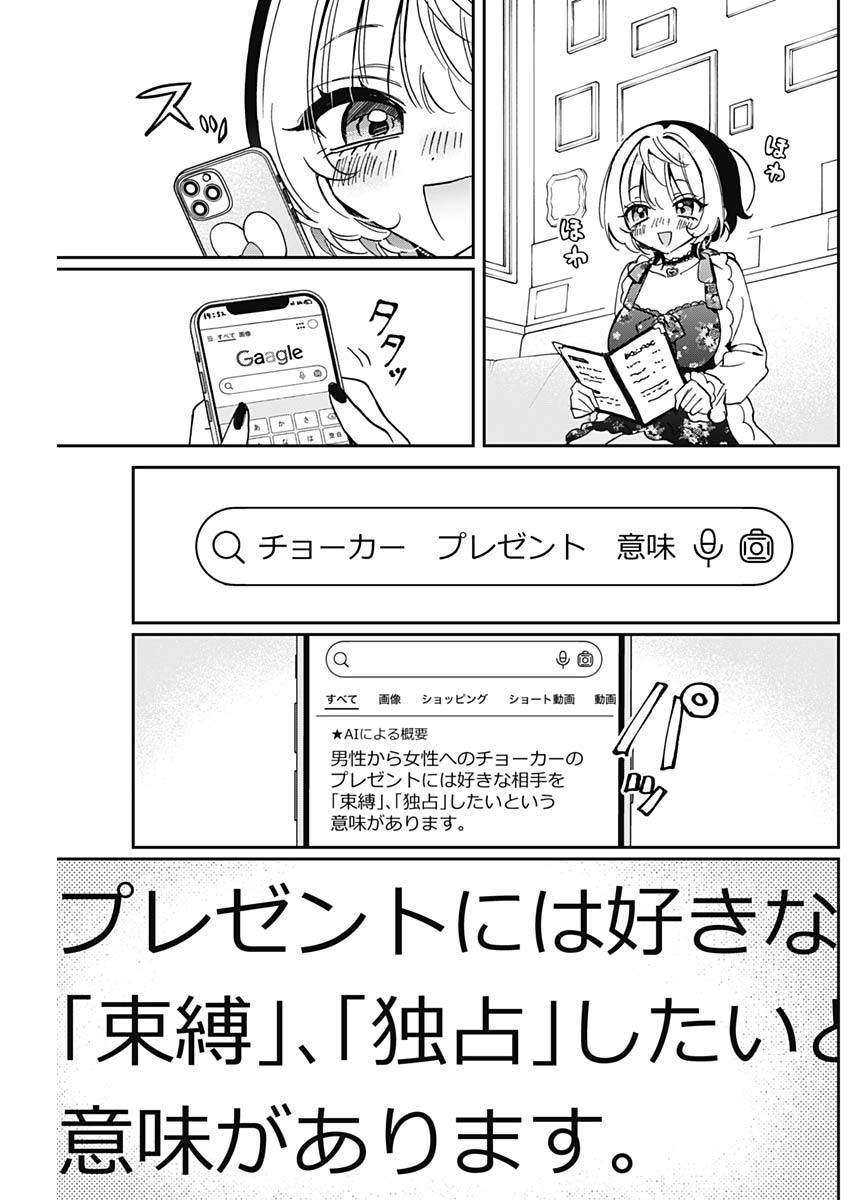 のあ先輩はともだち。 Chap 79 - Next Chap 80