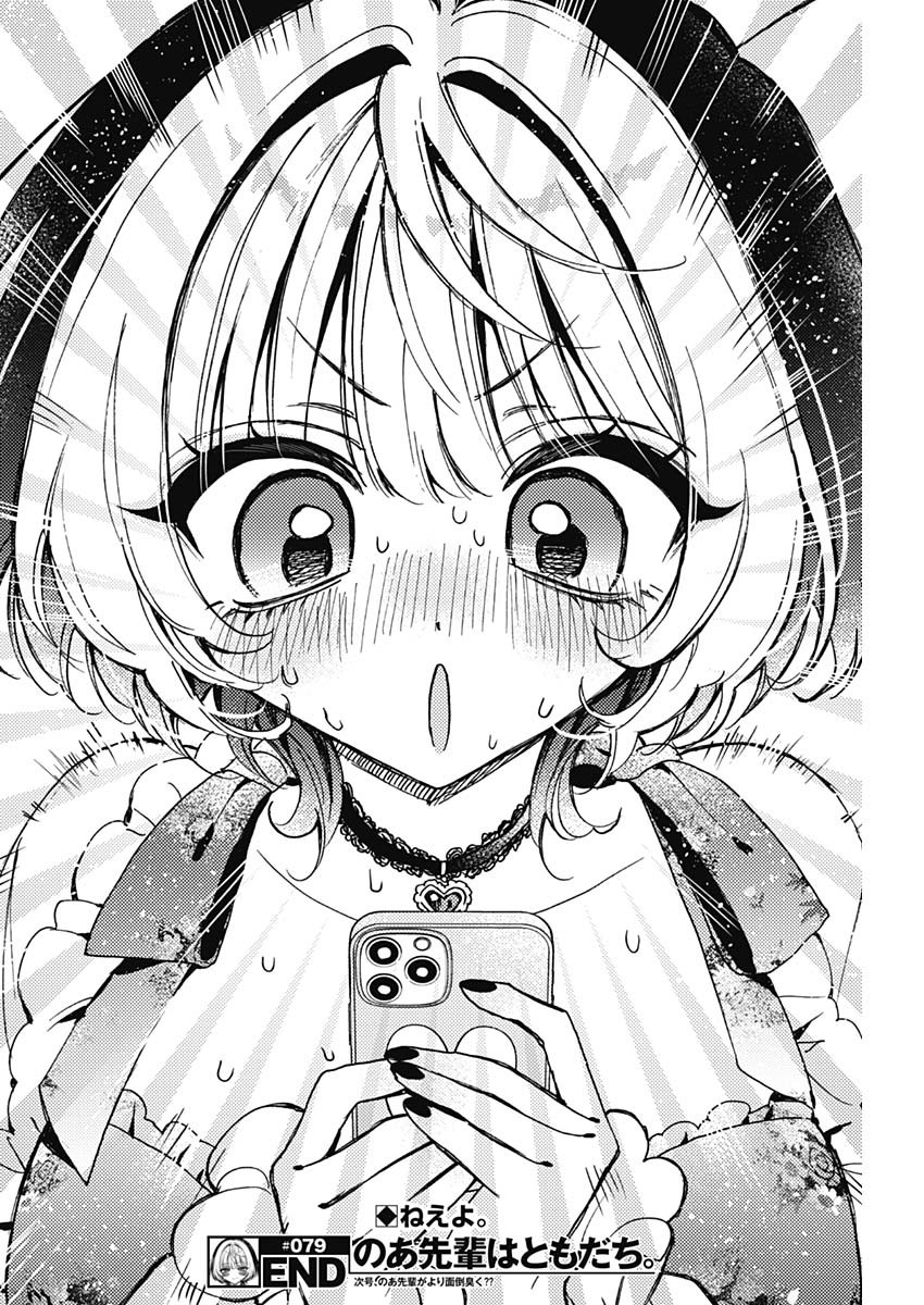 のあ先輩はともだち。 Chap 79 - Next Chap 80