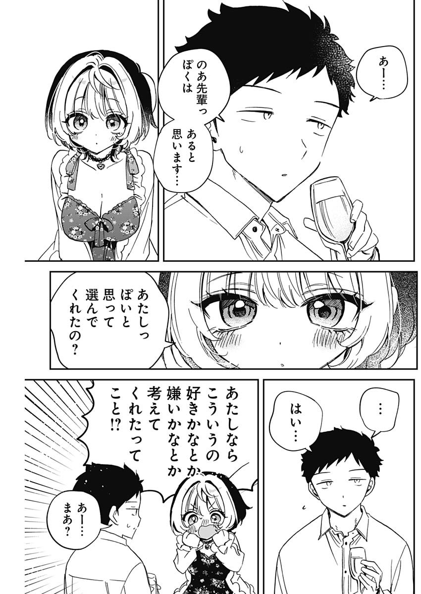のあ先輩はともだち。 Chap 79 - Next Chap 80