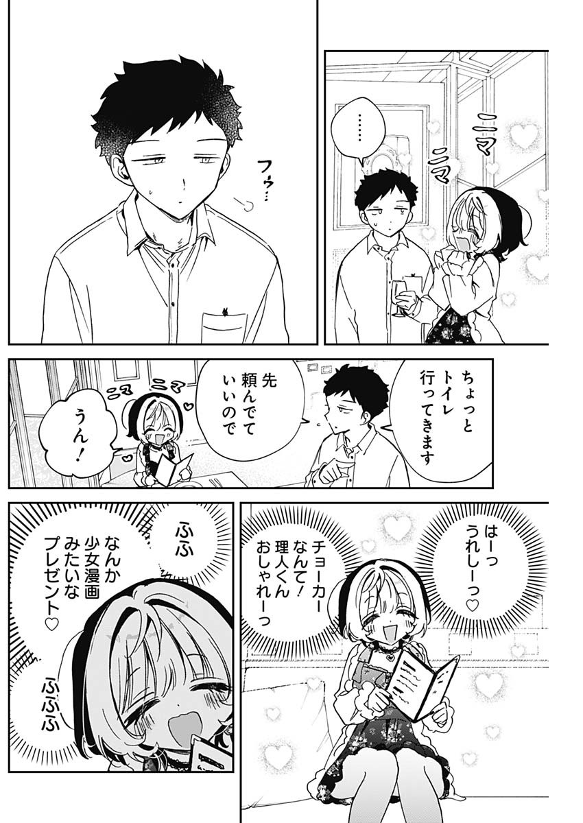 のあ先輩はともだち。 Chap 79 - Next Chap 80