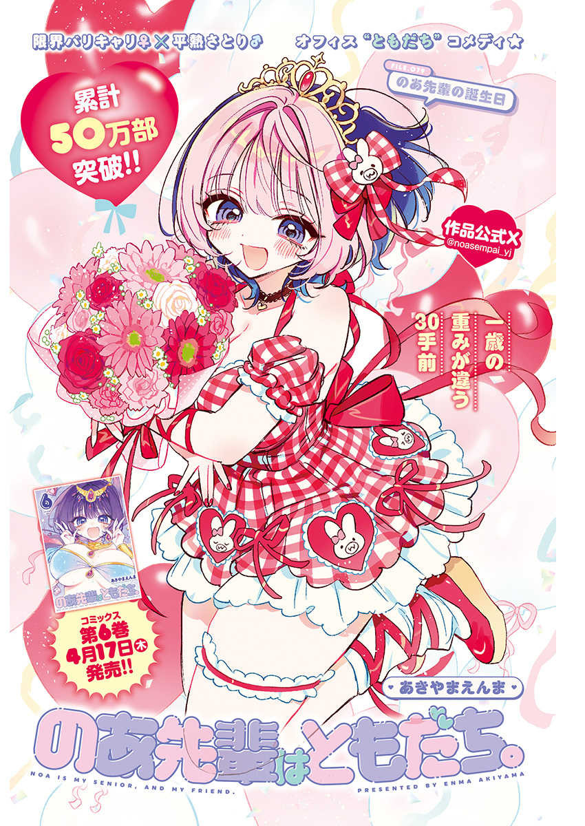 のあ先輩はともだち。 Chap 79 - Next Chap 80