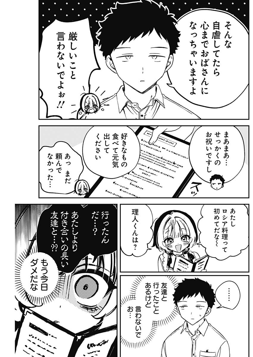 のあ先輩はともだち。 Chap 79 - Next Chap 80