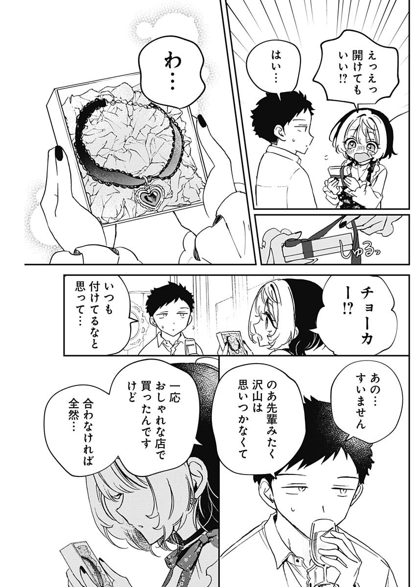 のあ先輩はともだち。 Chap 79 - Next Chap 80