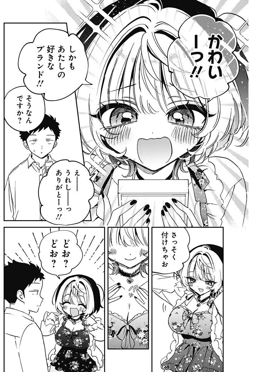 のあ先輩はともだち。 Chap 79 - Next Chap 80