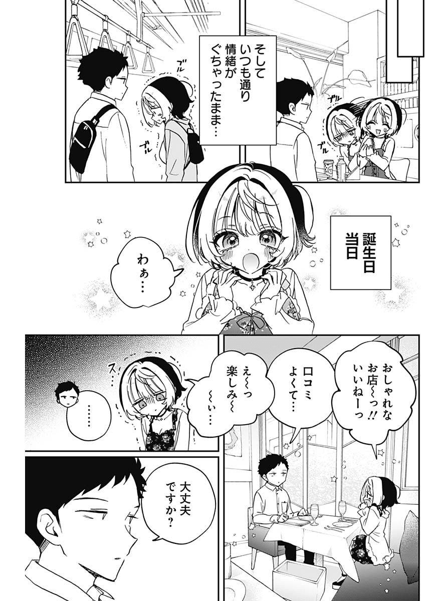 のあ先輩はともだち。 Chap 79 - Next Chap 80