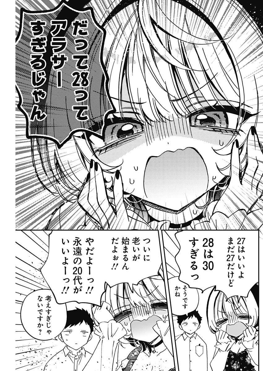 のあ先輩はともだち。 Chap 79 - Next Chap 80