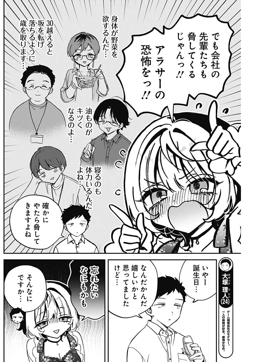 のあ先輩はともだち。 Chap 79 - Next Chap 80