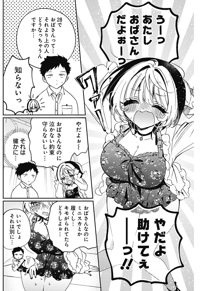 のあ先輩はともだち。 Chap 79 - Next Chap 80