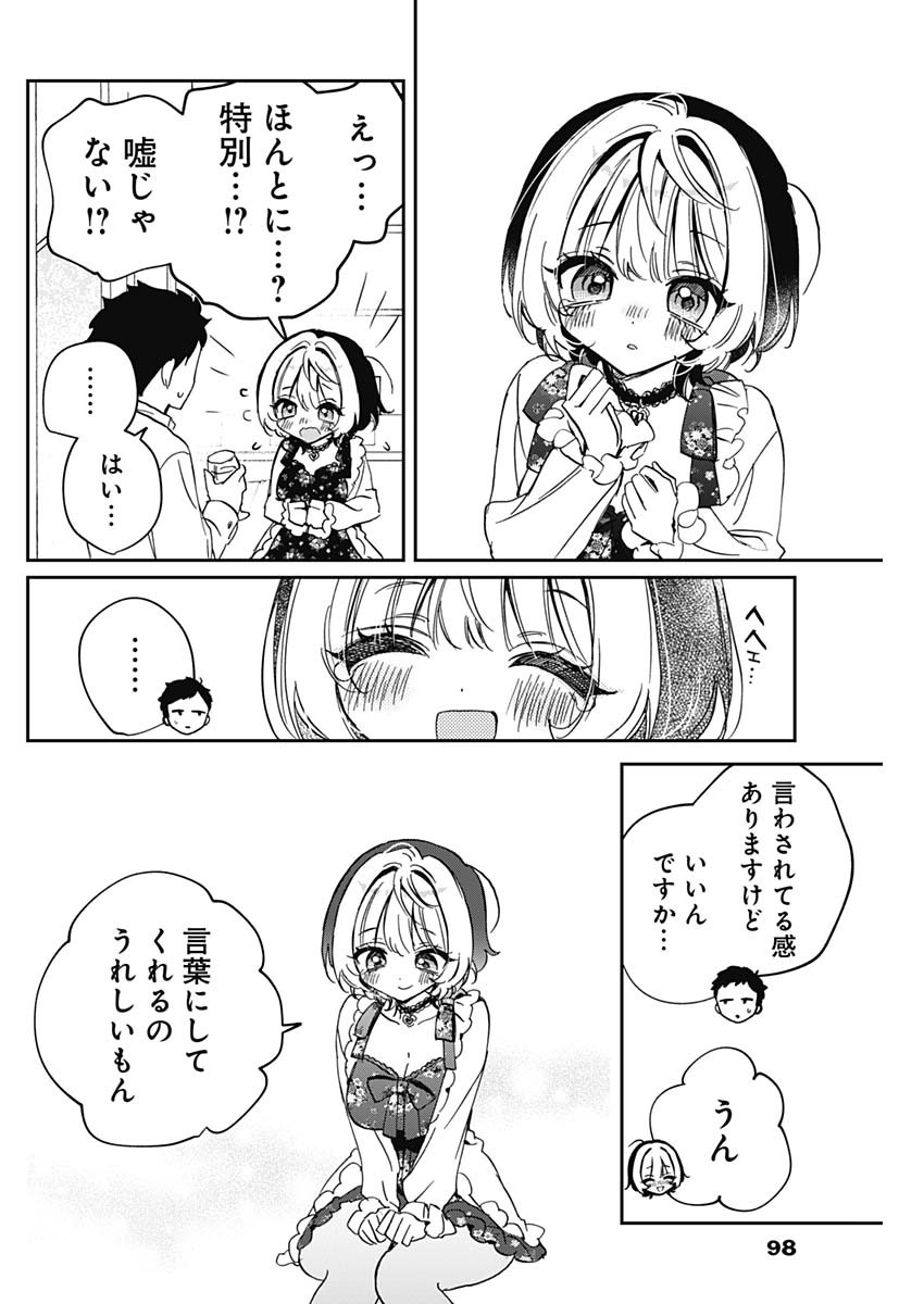 のあ先輩はともだち。 Chap 80 - Next Chap 81