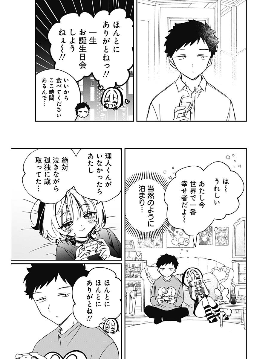 のあ先輩はともだち。 Chap 80 - Next Chap 81