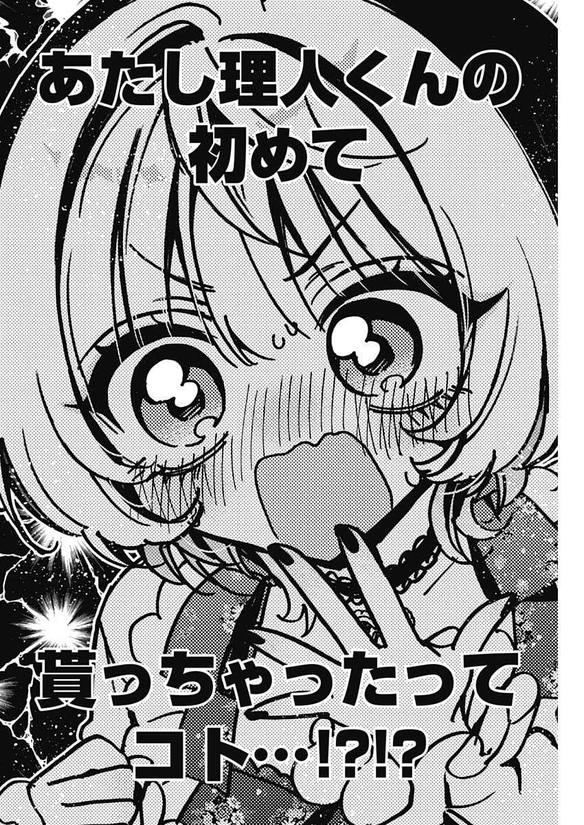 のあ先輩はともだち。 Chap 80 - Next Chap 81