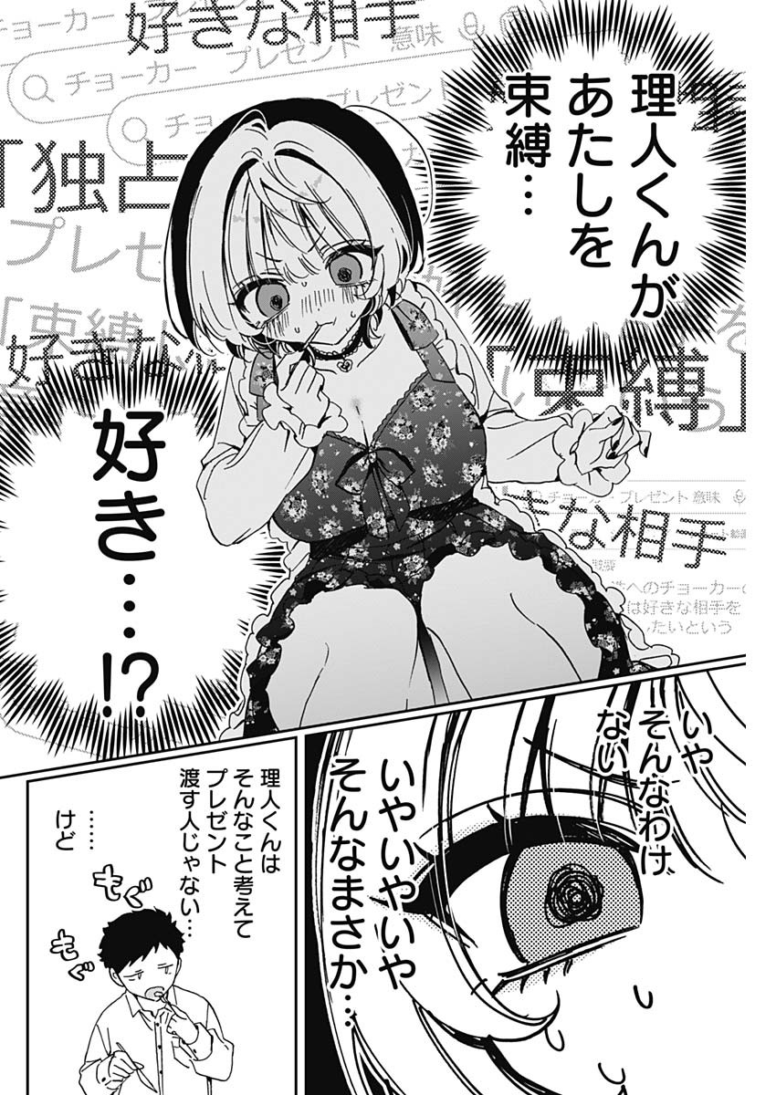 のあ先輩はともだち。 Chap 80 - Next Chap 81