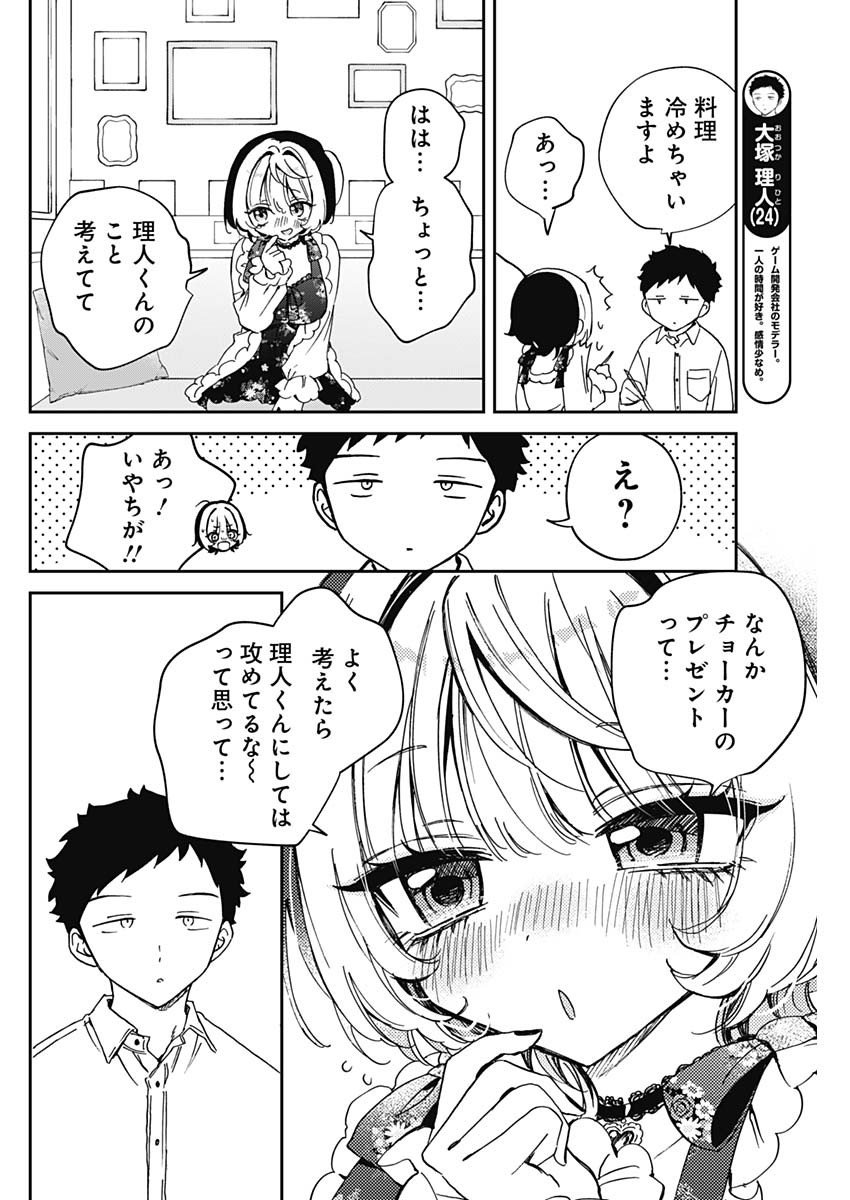 のあ先輩はともだち。 Chap 80 - Next Chap 81