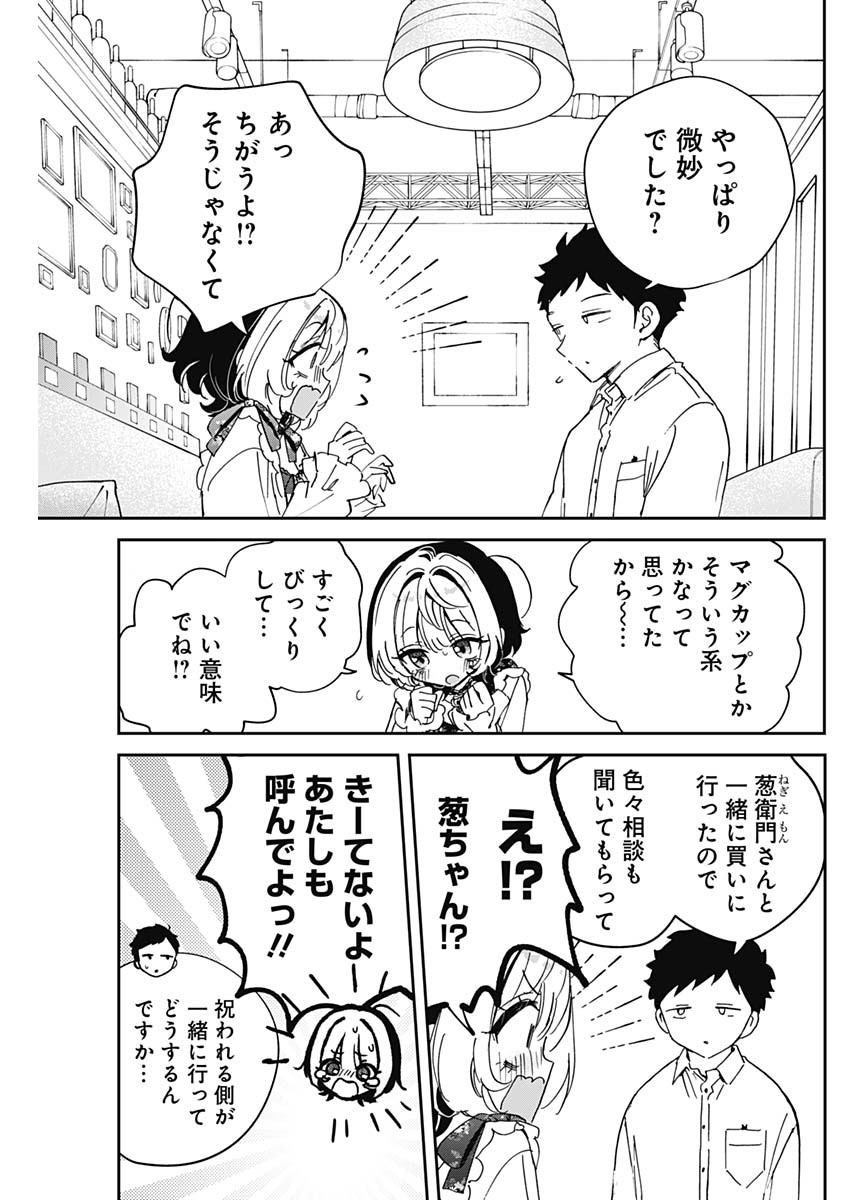 のあ先輩はともだち。 Chap 80 - Next Chap 81