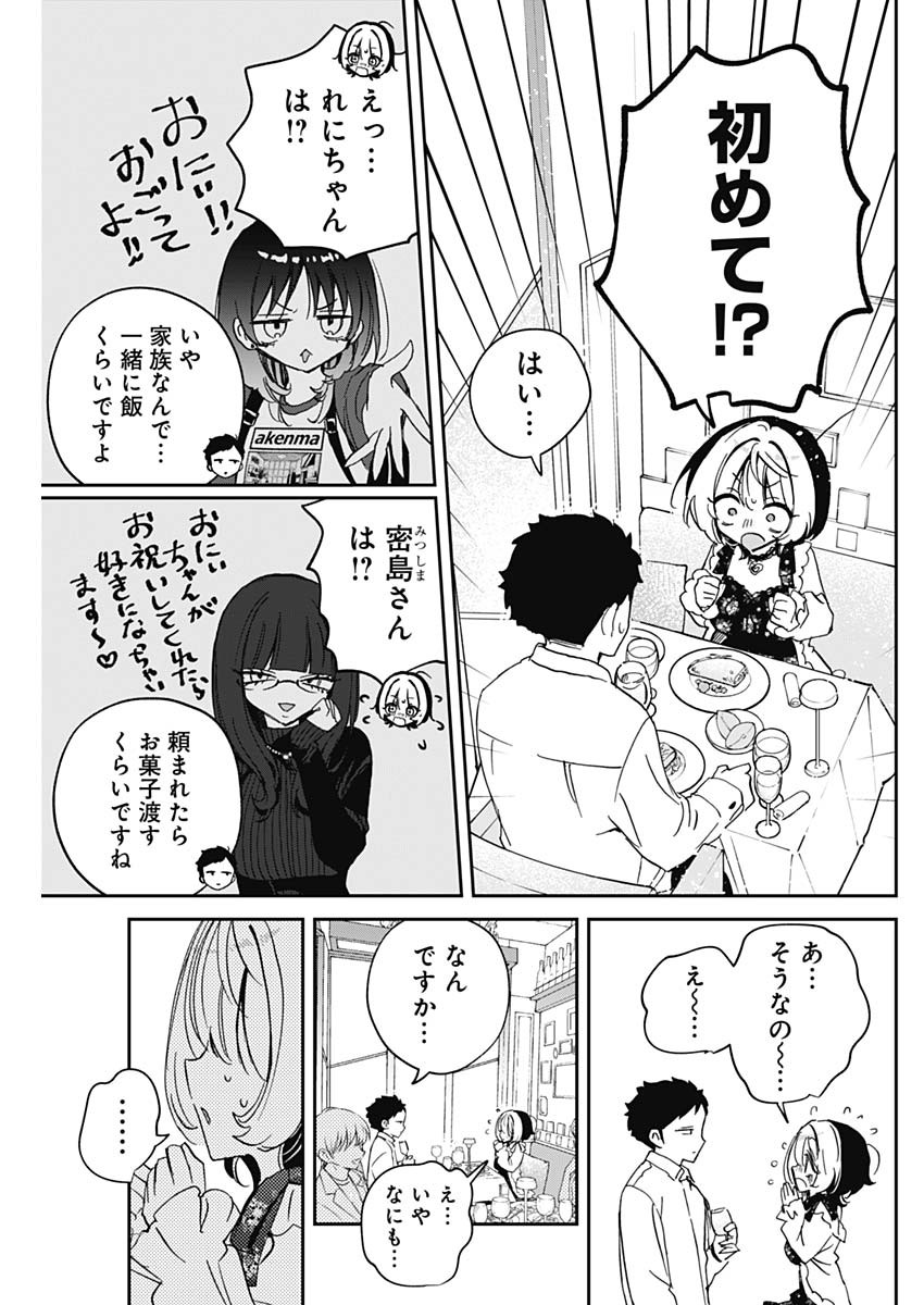 のあ先輩はともだち。 Chap 80 - Next Chap 81