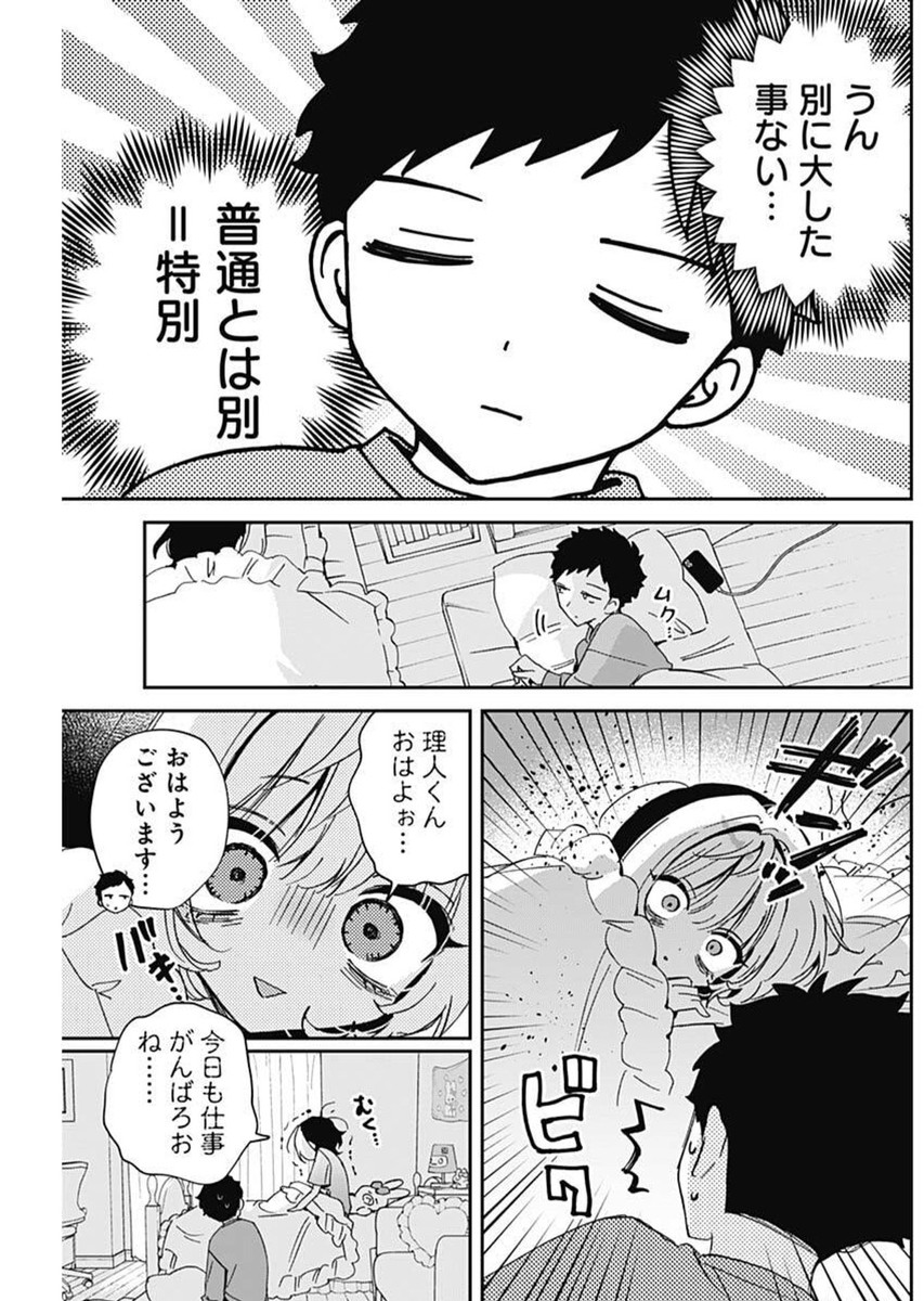 のあ先輩はともだち。 Chap 81 - Next Chap 82