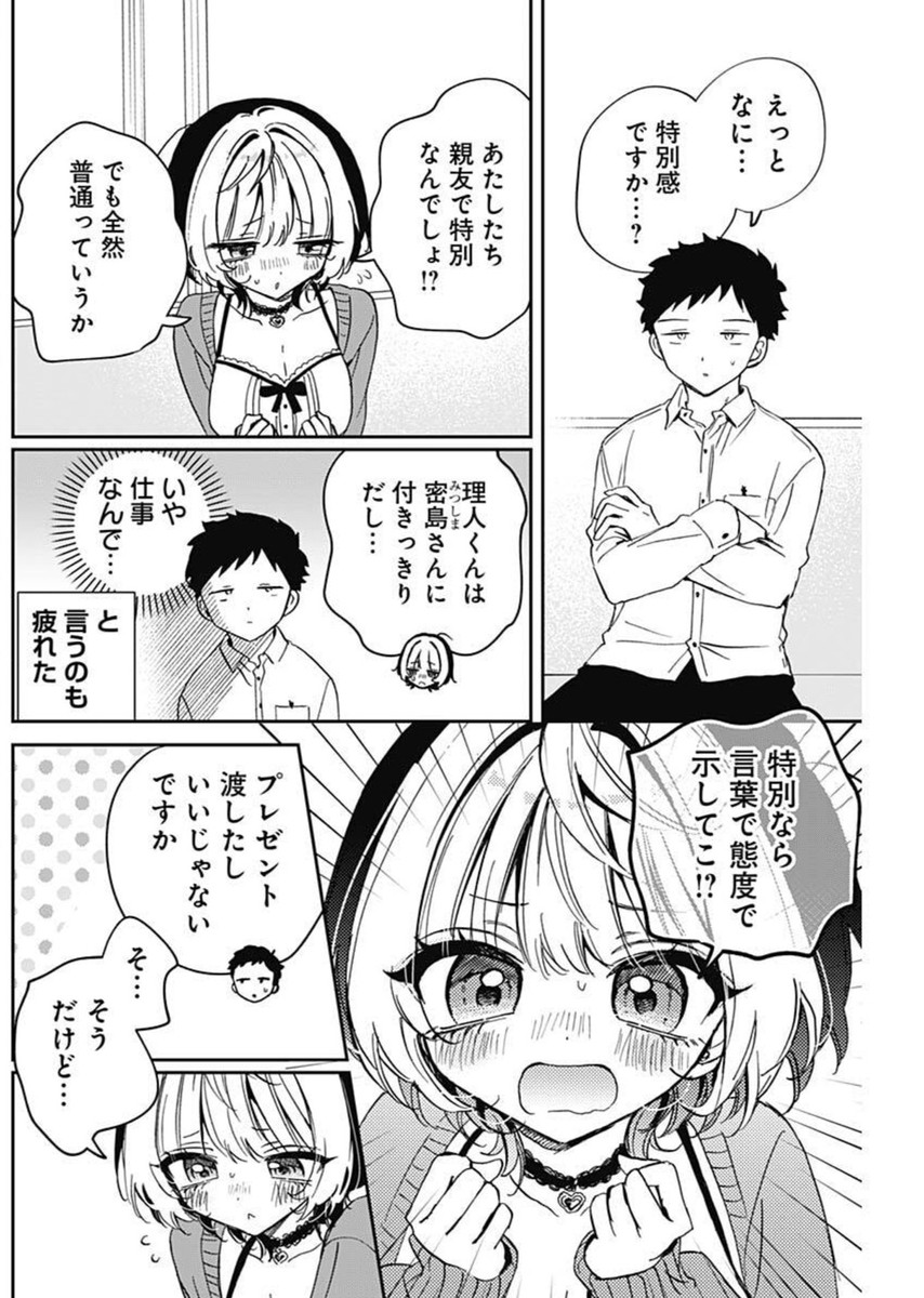 のあ先輩はともだち。 Chap 81 - Next Chap 82