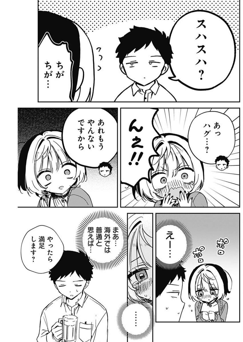 のあ先輩はともだち。 Chap 81 - Next Chap 82