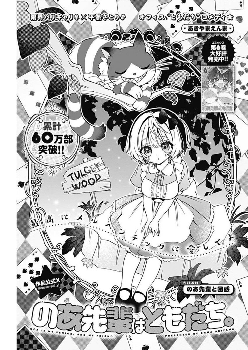 のあ先輩はともだち。 Chap 81 - Next Chap 82