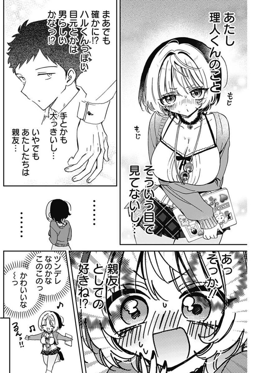 のあ先輩はともだち。 Chap 81 - Next Chap 82