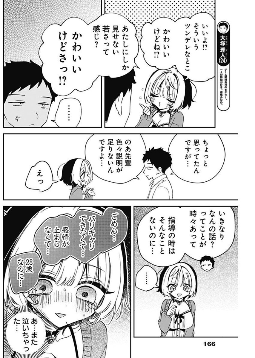 のあ先輩はともだち。 Chap 81 - Next Chap 82