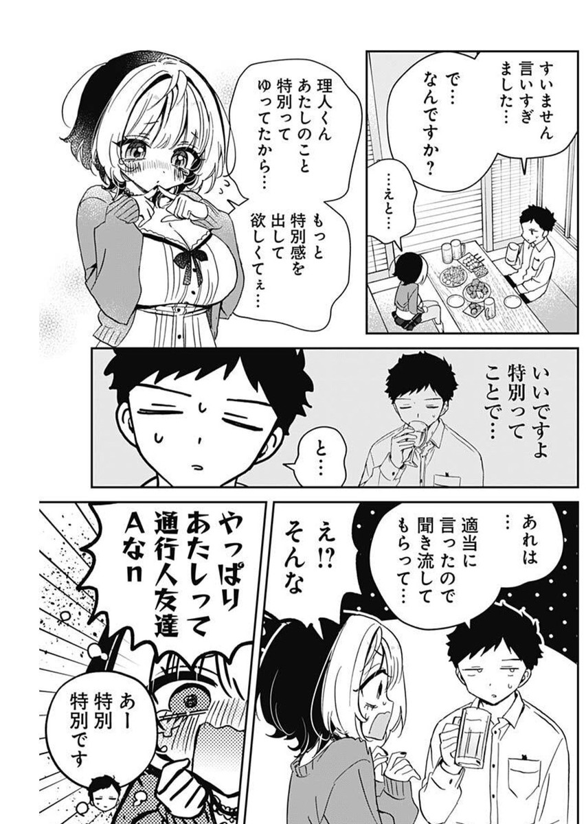 のあ先輩はともだち。 Chap 81 - Next Chap 82