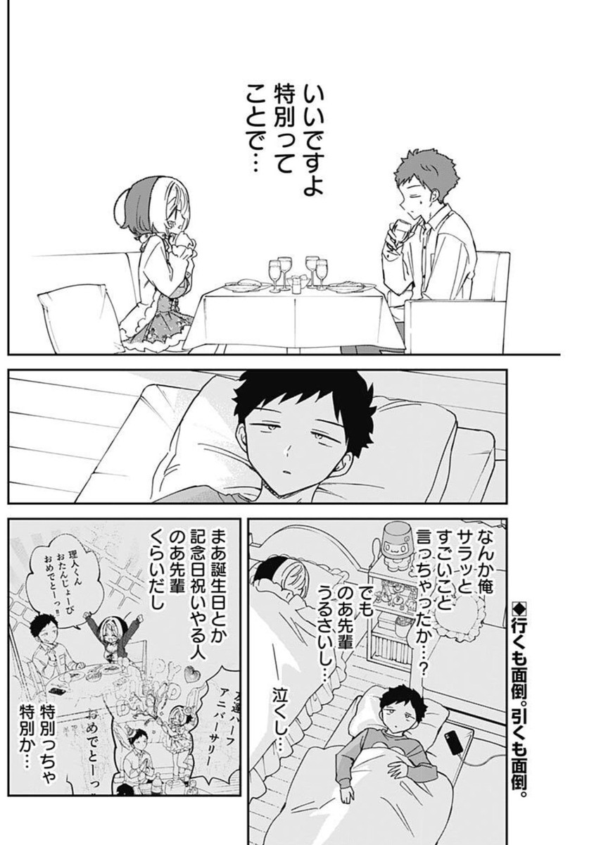 のあ先輩はともだち。 Chap 81 - Next Chap 82