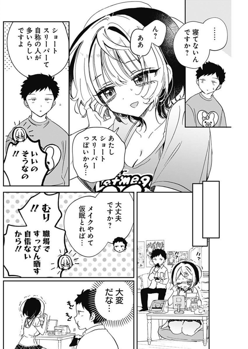 のあ先輩はともだち。 Chap 81 - Next Chap 82