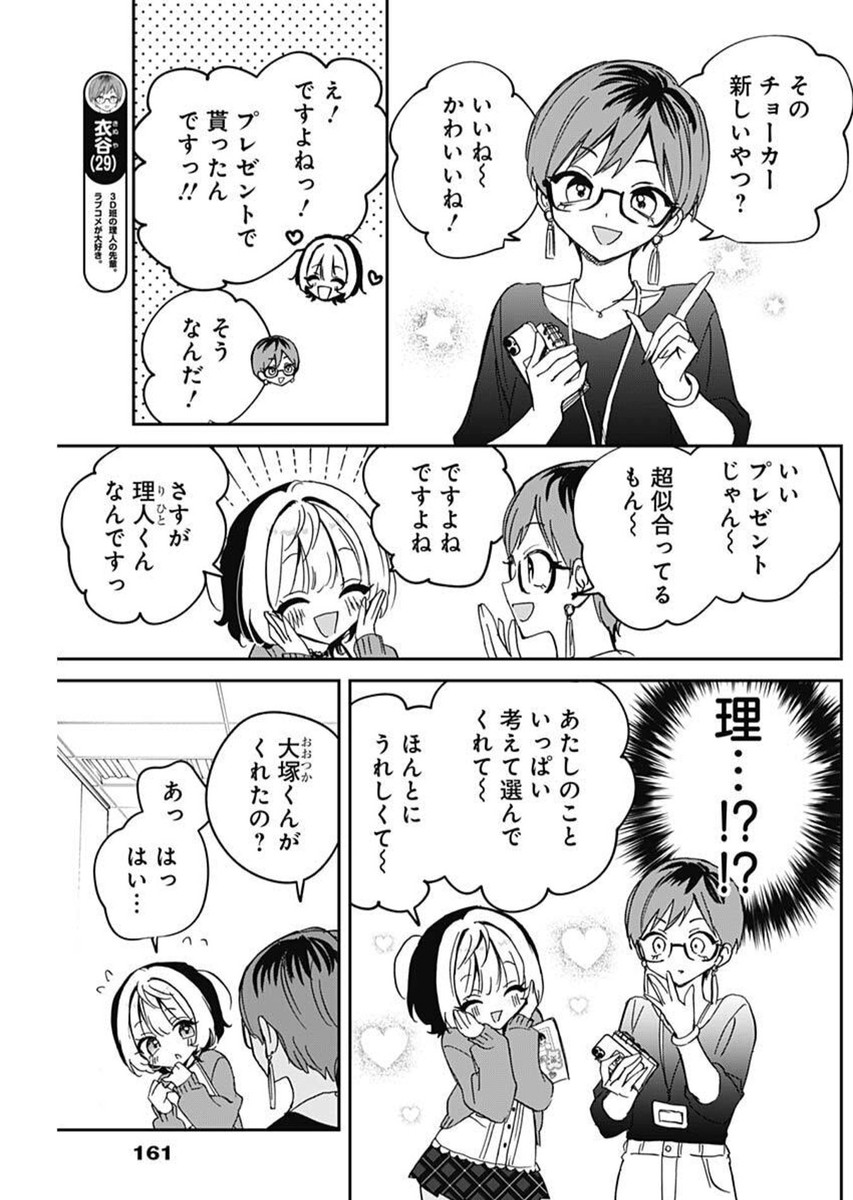 のあ先輩はともだち。 Chap 81 - Next Chap 82