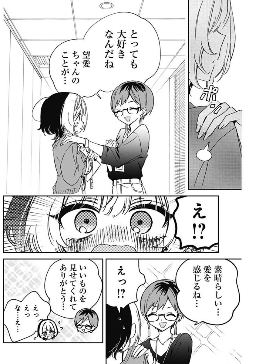 のあ先輩はともだち。 Chap 81 - Next Chap 82