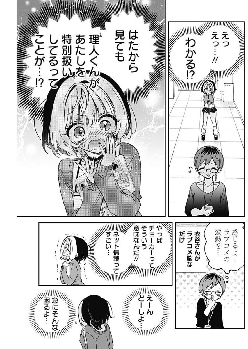 のあ先輩はともだち。 Chap 81 - Next Chap 82
