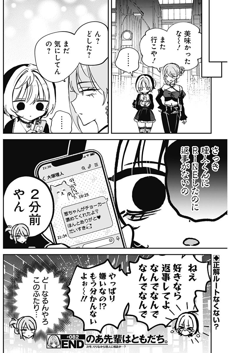 のあ先輩はともだち。 Chap 82 - Next Chap 83
