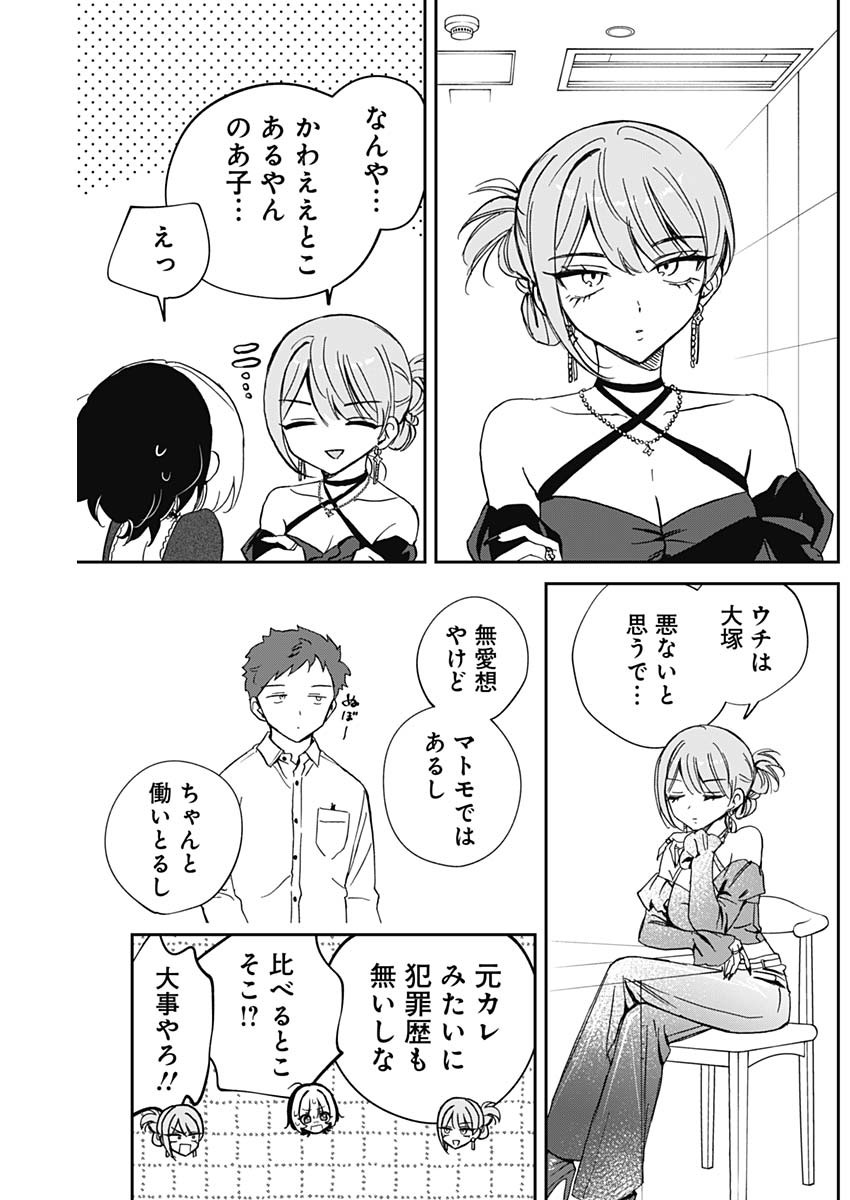 のあ先輩はともだち。 Chap 82 - Next Chap 83