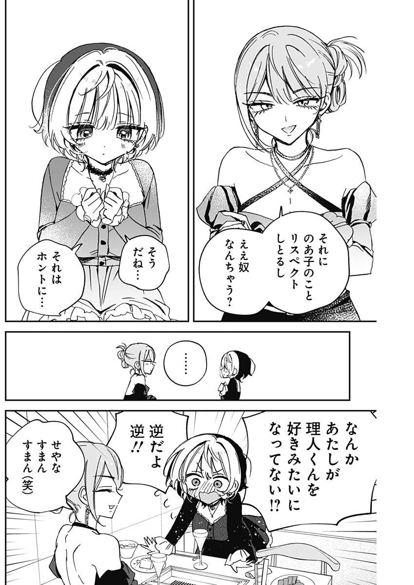 のあ先輩はともだち。 Chap 82 - Next Chap 83