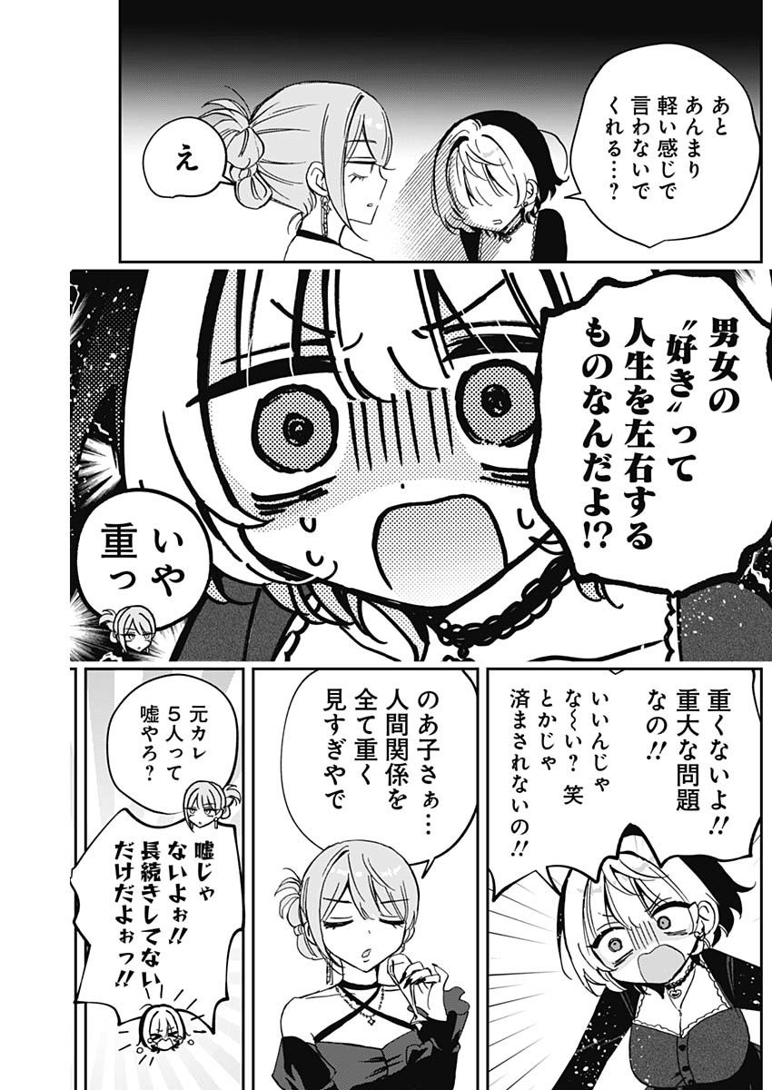 のあ先輩はともだち。 Chap 82 - Next Chap 83