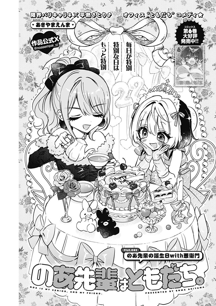 のあ先輩はともだち。 Chap 82 - Next Chap 83