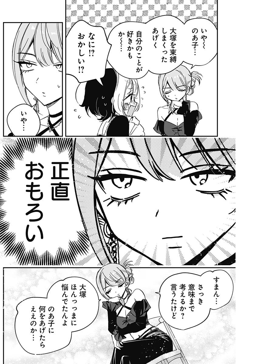 のあ先輩はともだち。 Chap 82 - Next Chap 83