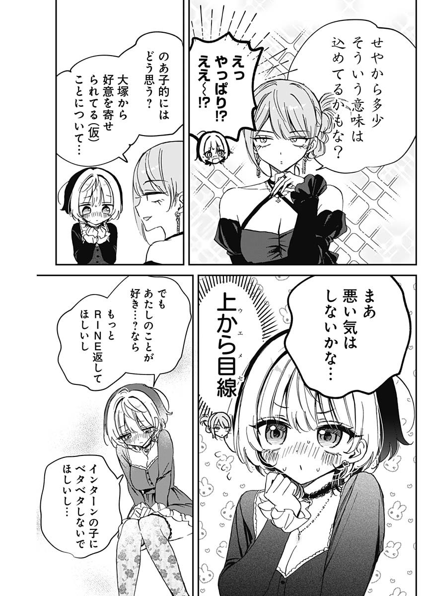 のあ先輩はともだち。 Chap 82 - Next Chap 83