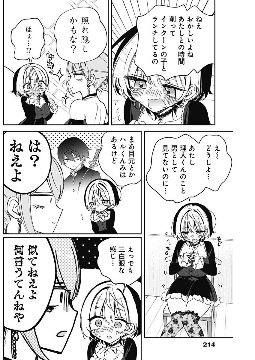 のあ先輩はともだち。 Chap 82 - Next Chap 83