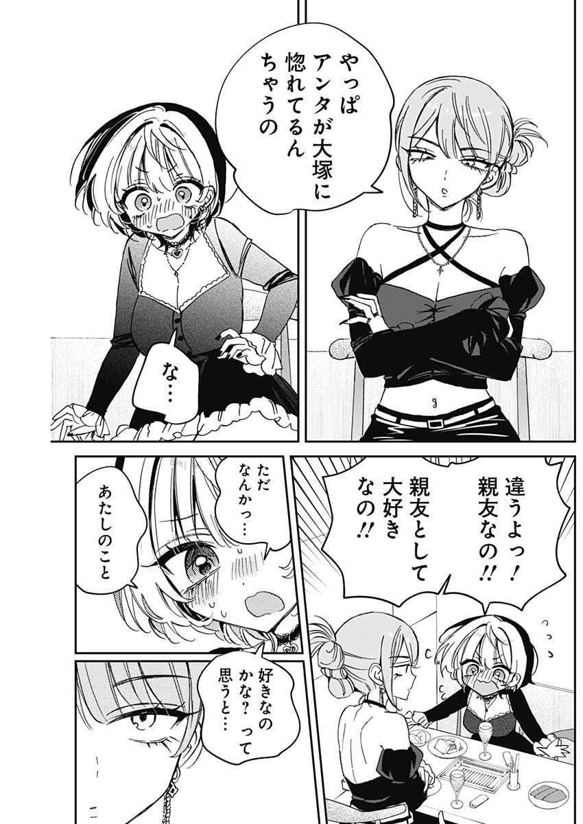 のあ先輩はともだち。 Chap 82 - Next Chap 83