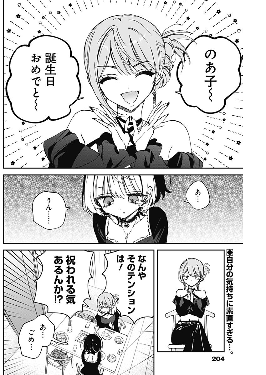 のあ先輩はともだち。 Chap 82 - Next Chap 83