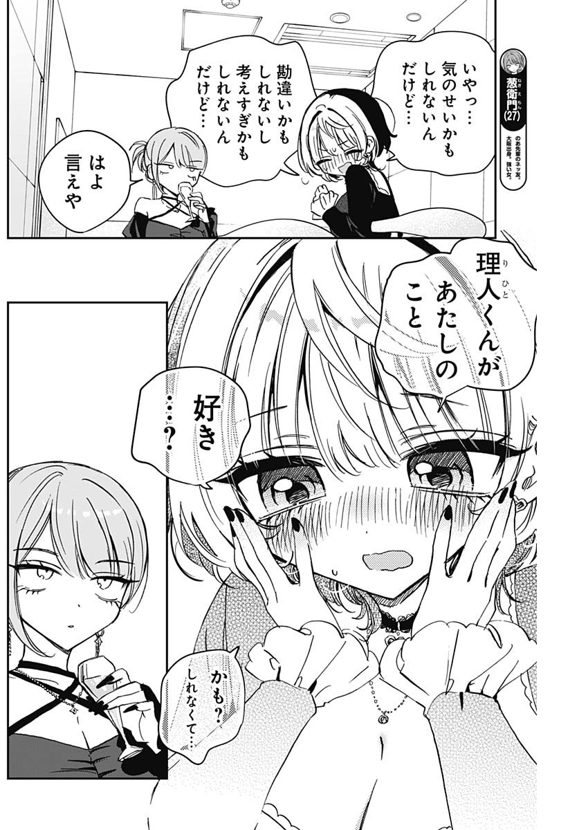 のあ先輩はともだち。 Chap 82 - Next Chap 83