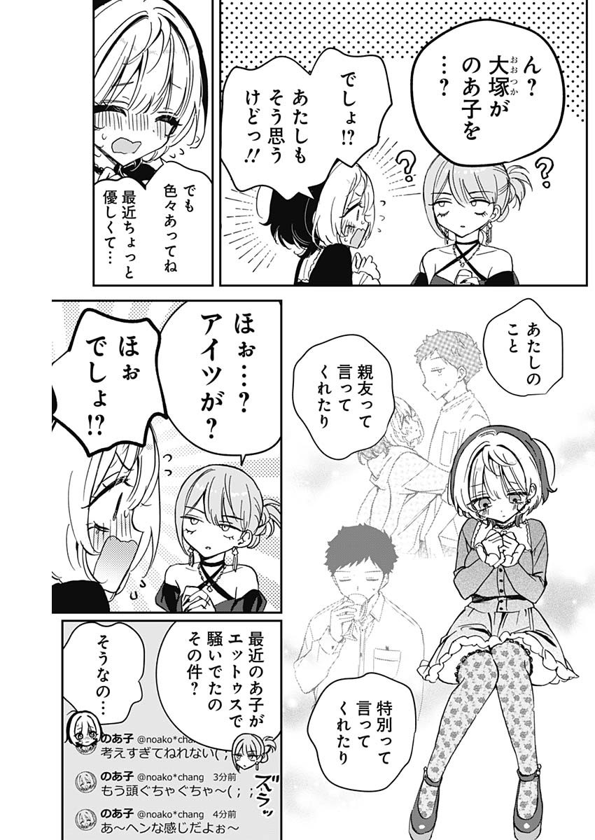 のあ先輩はともだち。 Chap 82 - Next Chap 83