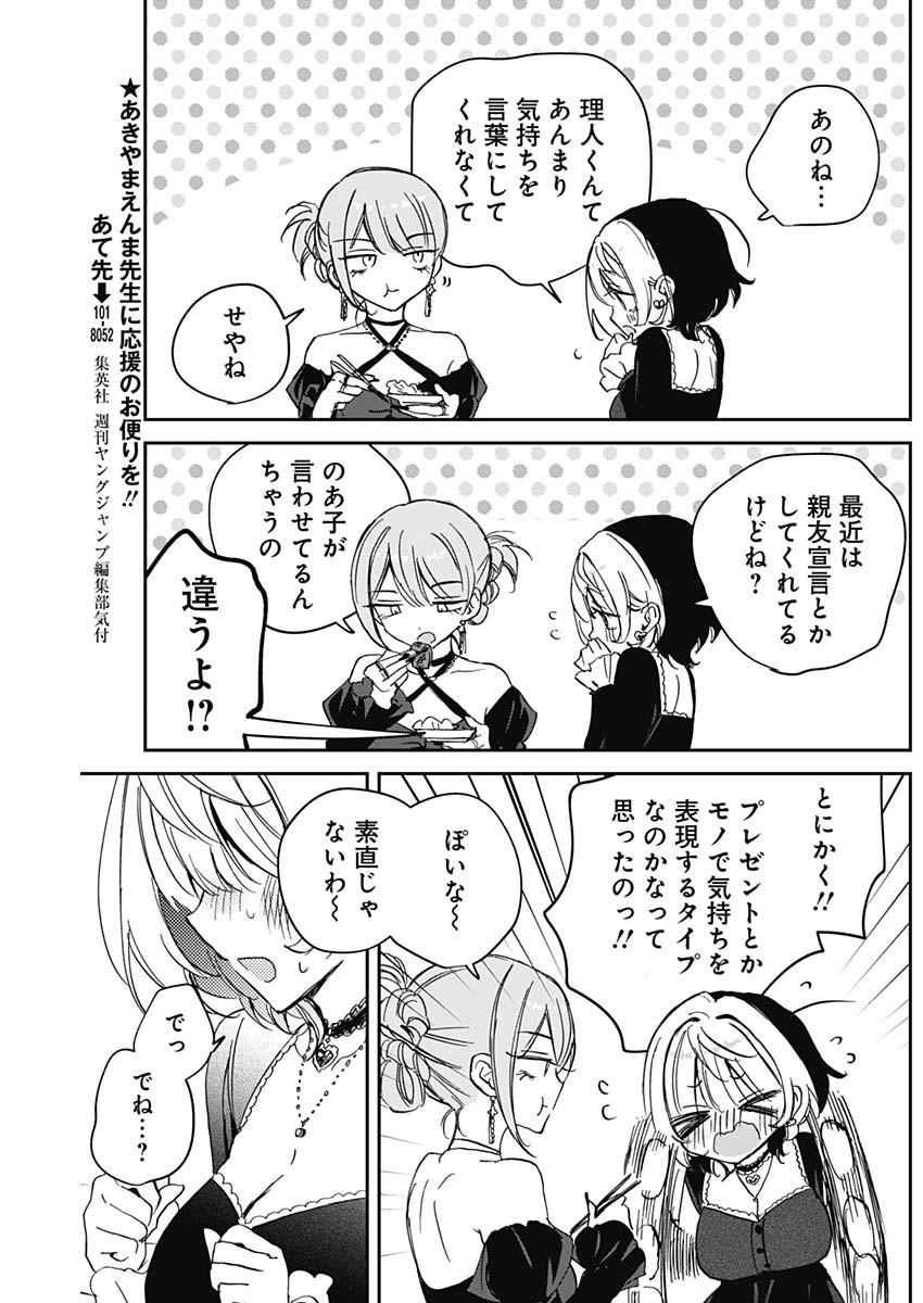 のあ先輩はともだち。 Chap 82 - Next Chap 83