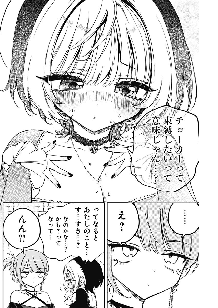 のあ先輩はともだち。 Chap 82 - Next Chap 83